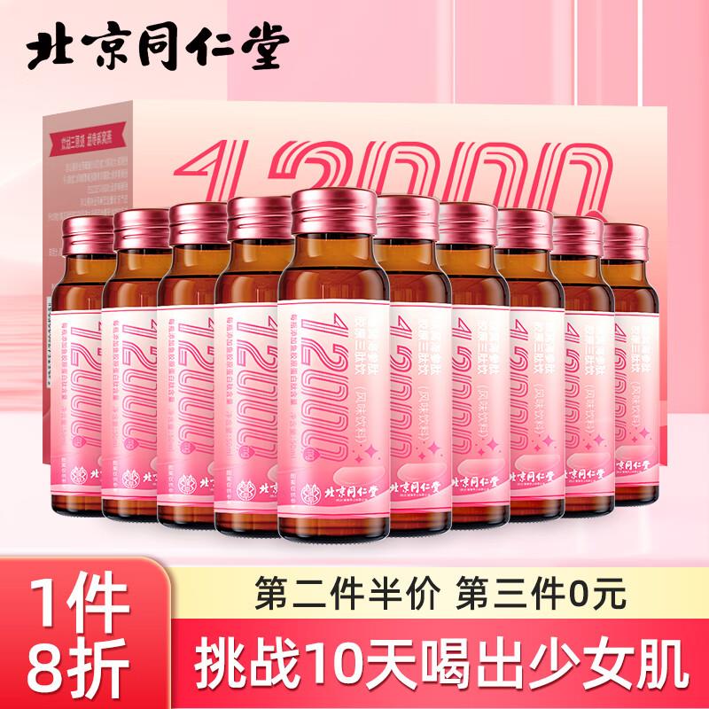如有美容40券 跨店凑200-30后0.8同仁堂 燕窝海参胶原蛋白肽6支