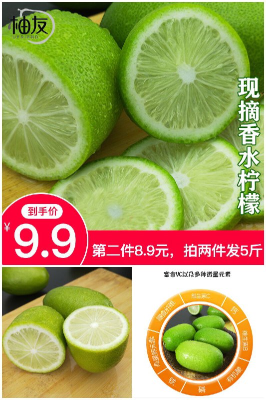 【柚友】无籽新鲜香水青柠檬2斤原价【29.9元】券后【9.9元】包邮下单：
