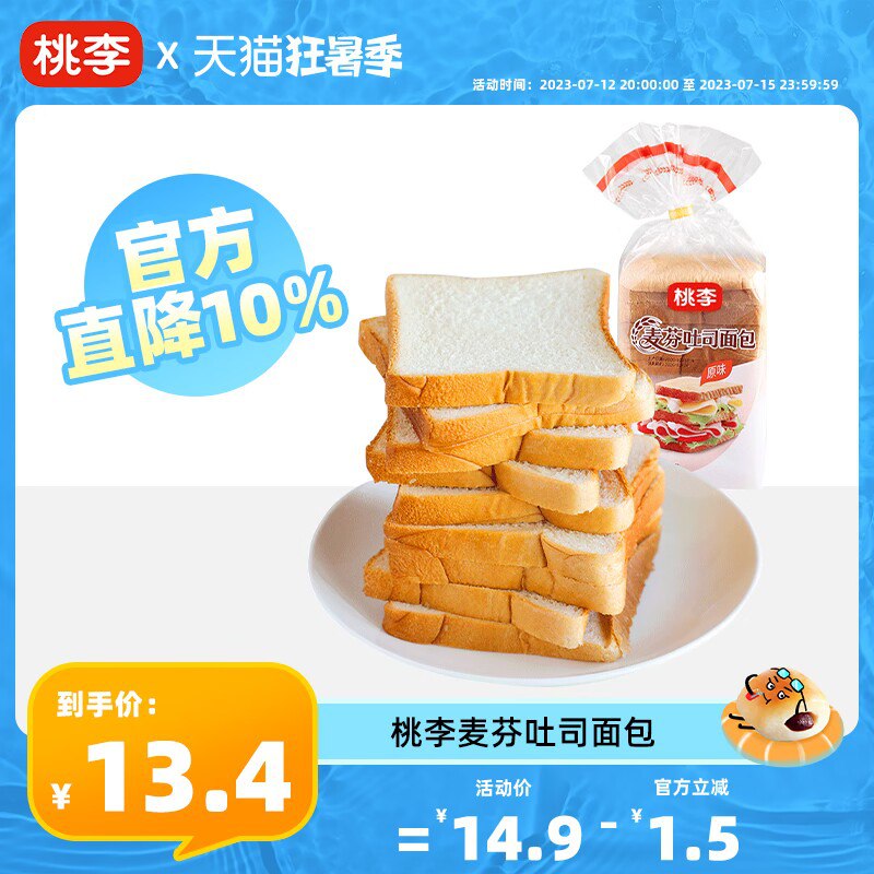 2件拍2件 11.9💵 桃李旗舰店桃李麦芬吐司切片面包400g*2)ldPCdGXcQqO)/ CZ11//工厂现做现发 7天新鲜短保的松软可口 桃李面包界的天花板
