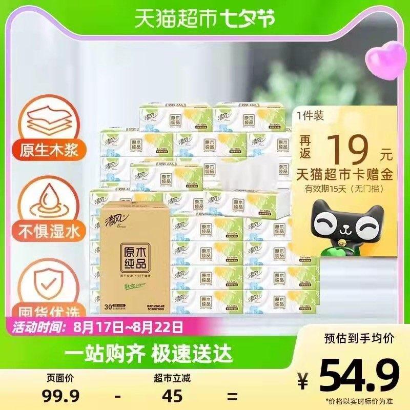1-拍2件89.8💵 猫超包邮款返38💵猫卡 则到手51.8💵如有88vip 实际到手47.3💵清风抽纸原木纯品100抽共60包/ CZ3457 /)V6cYdDUDIhk)//