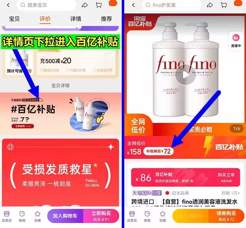 72亓，资生堂fino洗发水550ml*2瓶)KG5hdF9FnoP)/ CZ11//://====忦不对的，详情页下拉进入百亿补贴下单就对！平时大约是98亓一套2瓶的！这个很香啊