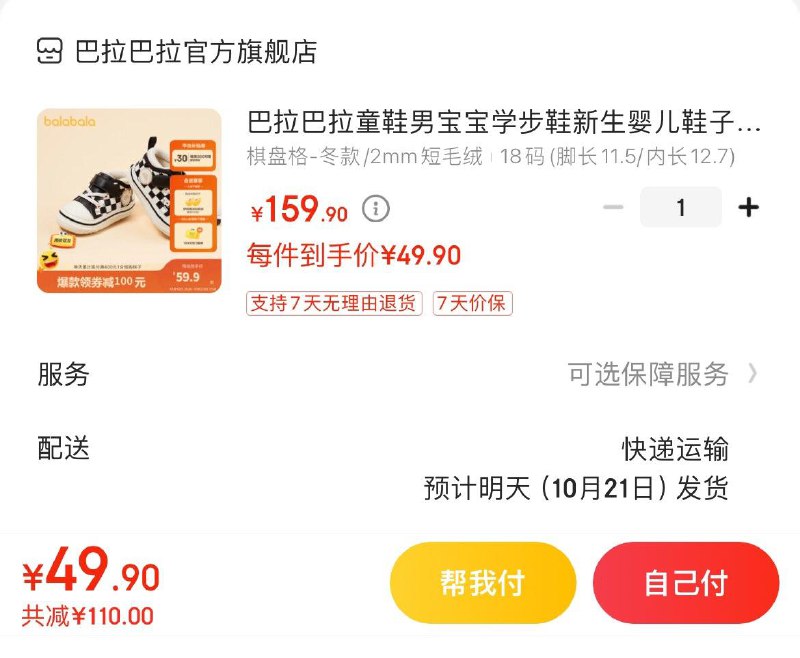 领79-10补贴券