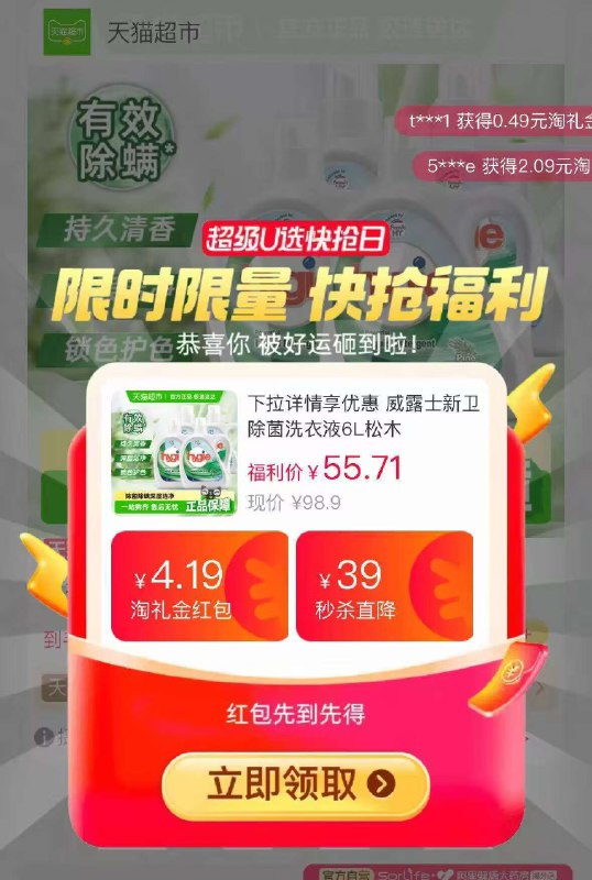3.8/斤 威露士除菌洗衣液6L叠礼金 下拉进渺杀💰46.7r可除螨虫！植物清香味超好闻9/M3qa4j5ctdb// AA11