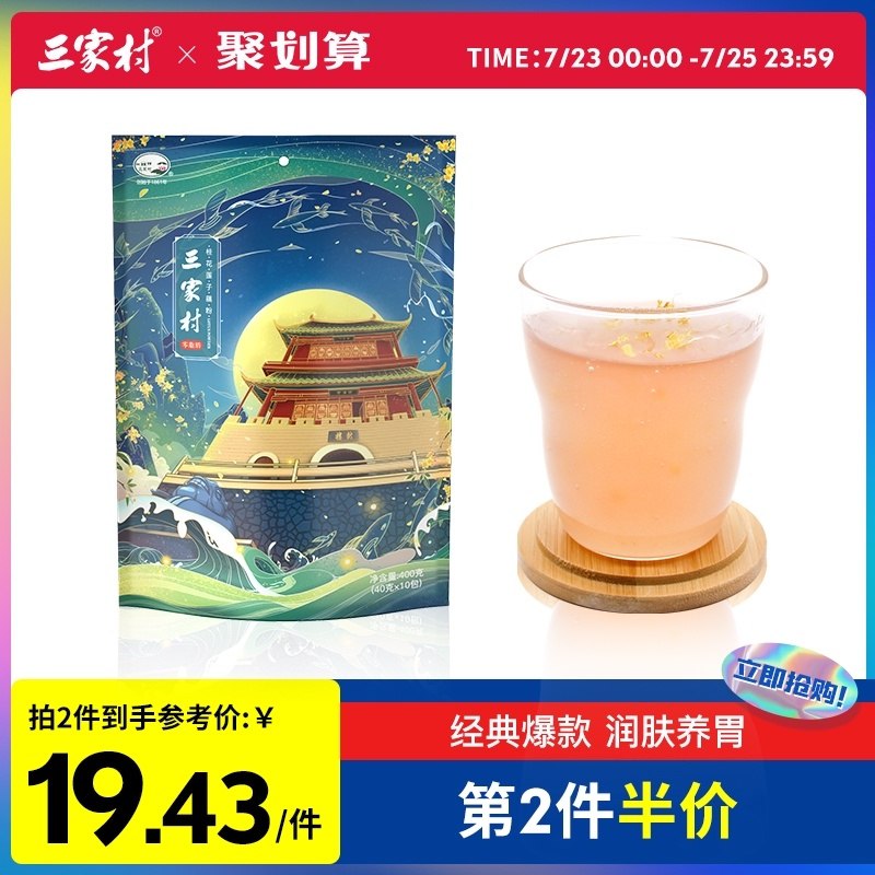 18.9元 三家村旗舰店三家村西湖特产藕粉400g(HFskXk5XsUI)/