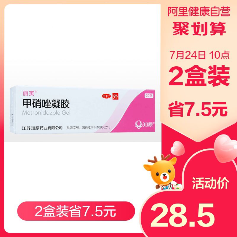先领券/零点后下单丽芙甲硝唑凝胶19元2盒  (Vdoh1AnEOrx)