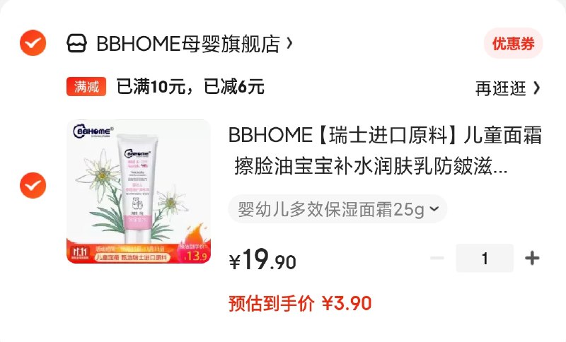 BBHOME 儿童面霜 拍下3.9元