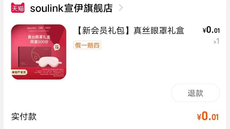 反馈，前面的眼罩入会礼发货了