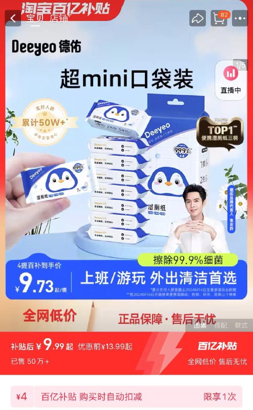 1.百亿补贴拍下9.99亓拍8包装选项 折1.24亓/包德佑迷你便携湿厕纸8包/ CZ7267 /ebHtWG9BKTa//