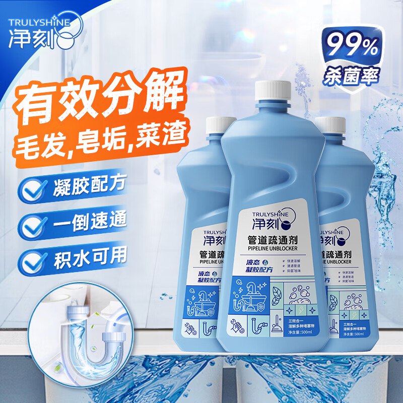 自营净刻 家清合集①管道疏通剂 500ml*3瓶