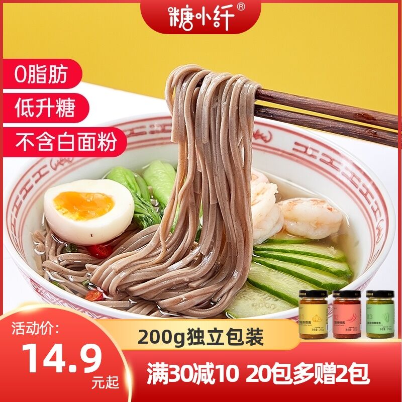 0点后下单 先领券9.9元糖小纤0脂肪荞麦面200g*6袋(PcNnXpJx5Xp)/