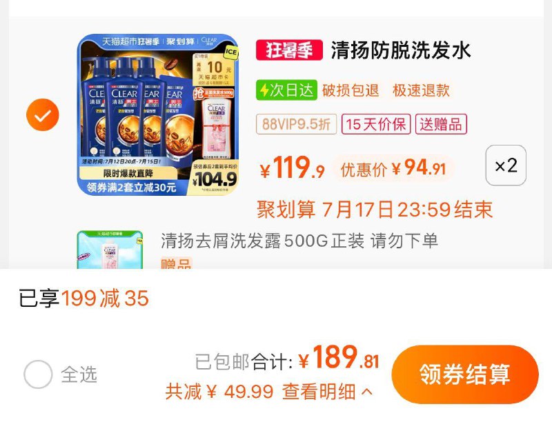 1.叠199-35猫超券，拍2件反20卡，vip单件 【84.91】限量赠正装洗发水500g*2瓶清扬男士防脱洗发水1700g*2/ CZ3457 /)PMeMdGY8SEE)//