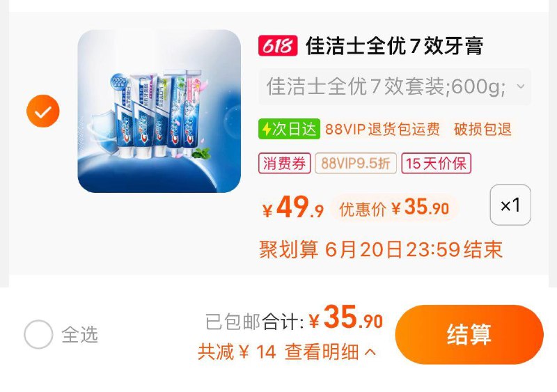 1.叠2福袋，拍1件vip到手【35.9】折7.18/支佳洁士全优7效牙膏120g*5支/ CZ7529 /0r6sWDxdGF7//:/ CZ00------𝙅𝘿  超级红包u.jd.com/ksO3wQA
