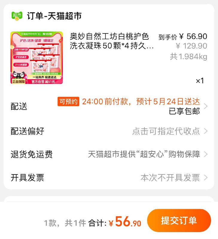 88vip拍下【56.9】到手共200颗，折0.28/颗奥妙自然工坊护色洗衣凝珠200颗/ CZ1863 /jrh3WvnPNH1/------𝙏𝘽  超级红包d.618day.com/618