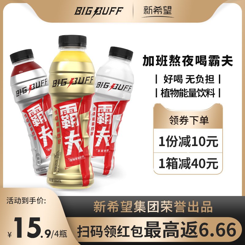 0点后下单 先领券 9.9元新希望维生素饮料500ml4瓶(yByOXOP1ubN)/