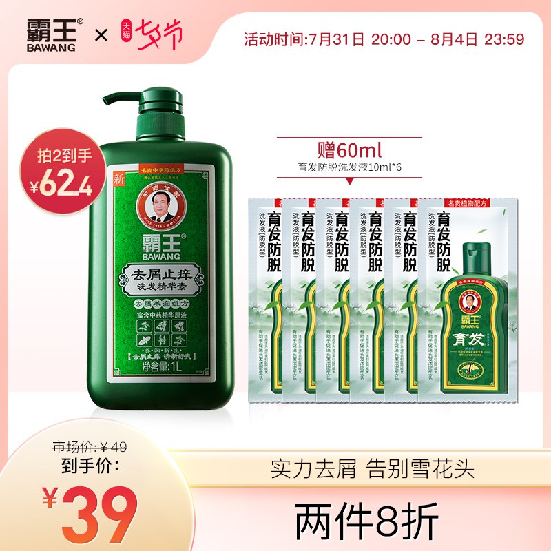 1.领券 加购物车1件【霸王官方旗舰店】霸王去屑止痒洗发水1000ml(vw522IrENbt)/赠送40ml洗发液！经典老牌子掉发严重的小仙女可以试试这个