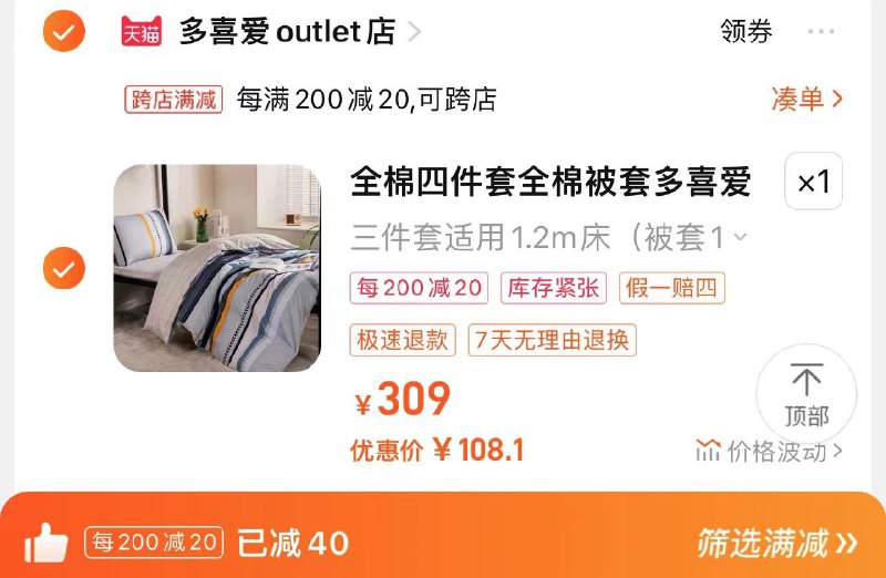 119亓起 多喜爱outlet店拍309选项 凑满减到手108亓多喜爱全棉三/四件套1.5/1.8床/ CZ1872 /xncKWn8X35x//
