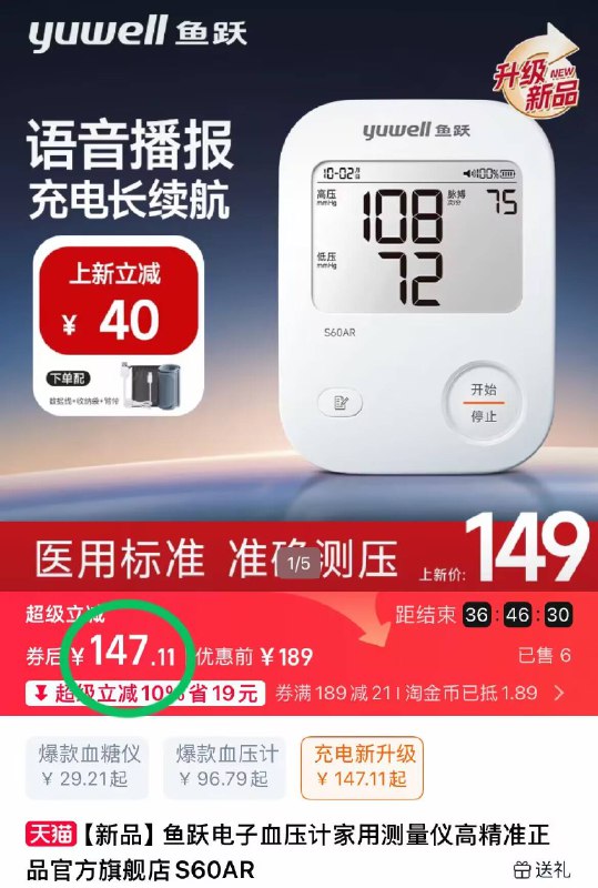 💰147.1元【鱼跃旗舰店】家用精准电子血压计S60AR操作简单到长辈一看就会👏语音播报，爸妈健康听得见～送啥不如送健康 yi用级放心-9/koym4tsur06// AA11