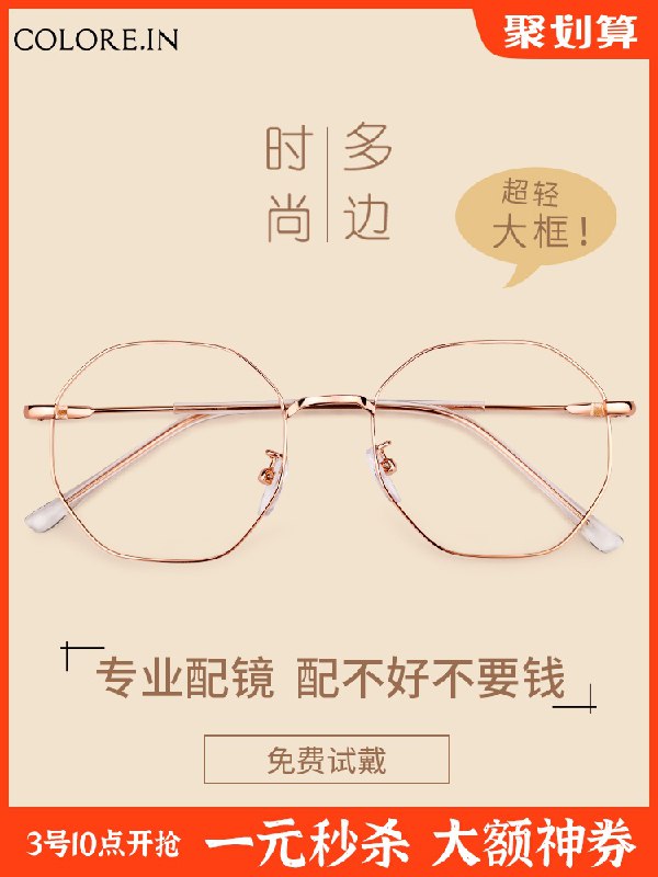 6.9元 colorein眼镜旗舰店近视平光气质男女款眼镜框(noBLcofiKEM)/
