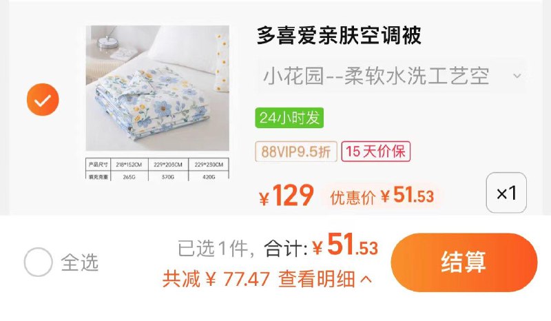 1.叠3亓福袋 拍1件vip拍下到手51.53亓多喜爱空调被春秋被加厚被子/ CZ7424 /o8pMWNOiVjh//