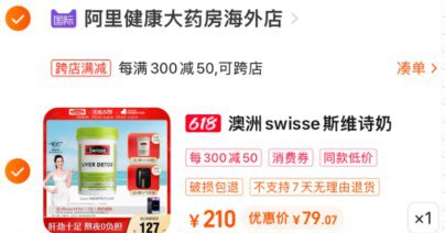 2.加购1件)QV2Rdr7jZ50)/ CZ11swisse护肝片到手79💵护肝要重视 喝酒/熬夜人必备可以给家里人和自己安排上！ ---全品券 d.618day.com/618