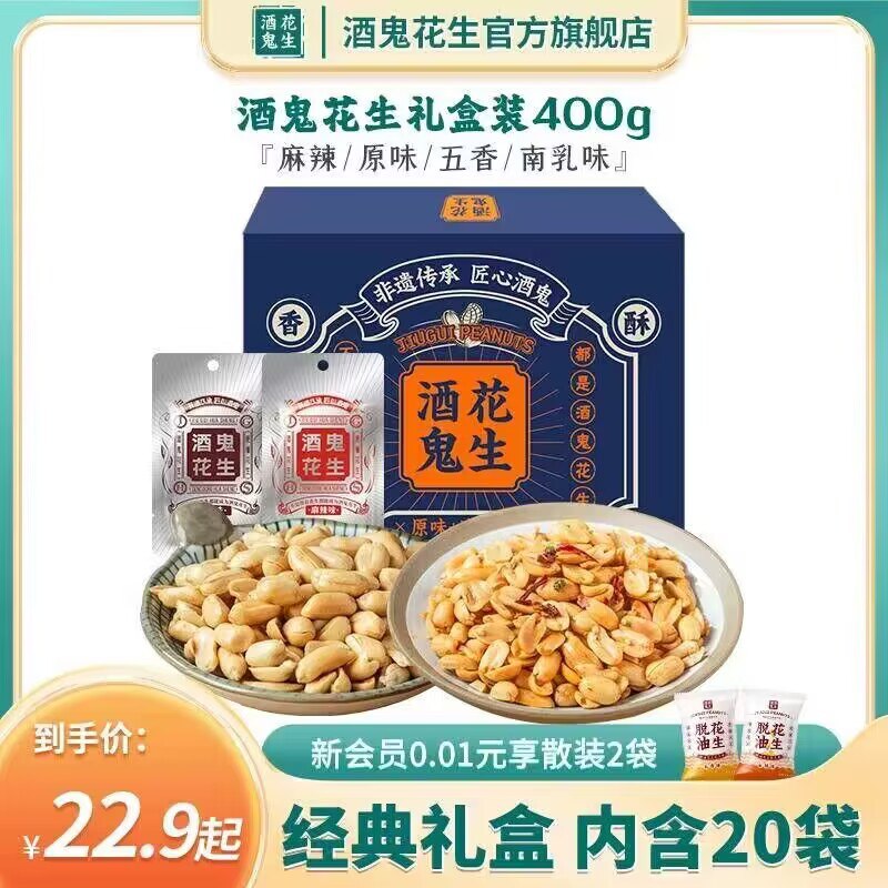 19.9💵【酒鬼食品旗舰店】多口味花生零食400g共20袋)UUiwW2v0oi7)/ CZ1111/当零食、下酒菜、都非常赞！每日红包 1111.fanli.me