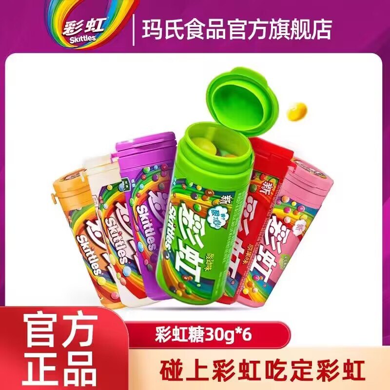 12.8💵‼百亿补贴神价【旗舰店】多口味彩虹糖*6瓶)ea9OWSvWchI)/ CZ11//