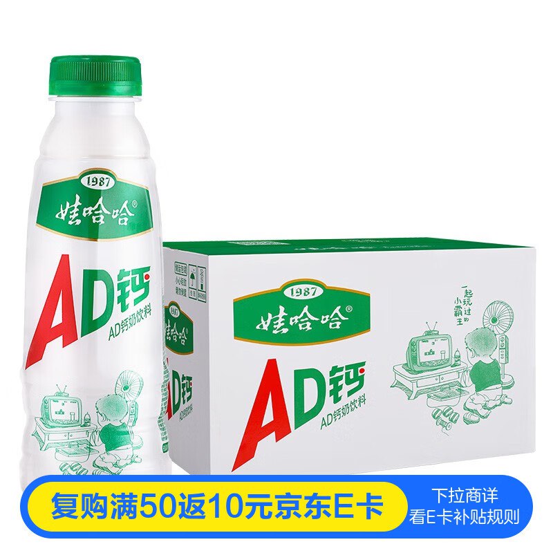 部分地区2件55娃哈哈AD钙奶 含乳饮料 450ml*15