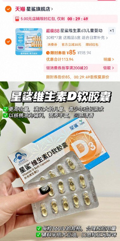 ☀️85亓！🈶限莳5红包【星鲨】维D3软胶囊270粒拍30粒*7盒 ➕赠5盒钙12粒补钙先补维D 长高的小秘诀促进骨骼发育，免疫力upup-9/dkjb4Qxy2mY// AA11