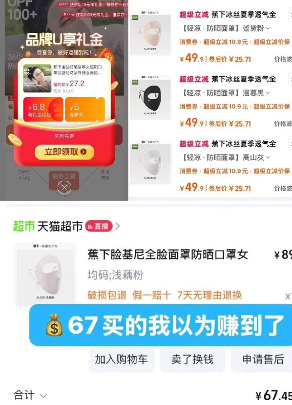 蕉下轻凉全脸防晒面罩右上角进淘金币到手26💰再不用担心脸部会晒黑9/bqZu45e5eTv// AA11