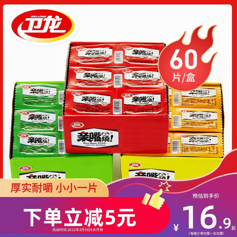 11.9元 百亿补贴活动卫龙亲嘴烧辣条大刀肉60片￥Lubs2T7930P￥/
