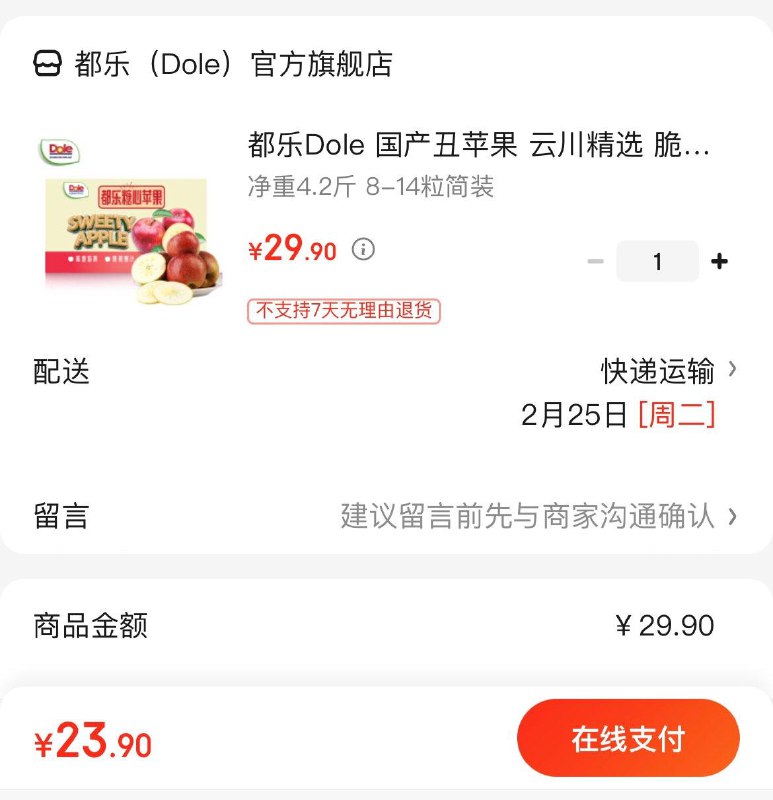 23.9亓 都乐丑苹果净重4.2斤