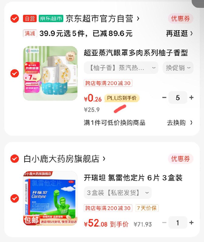 超亚蒸汽眼罩柚子香型10片