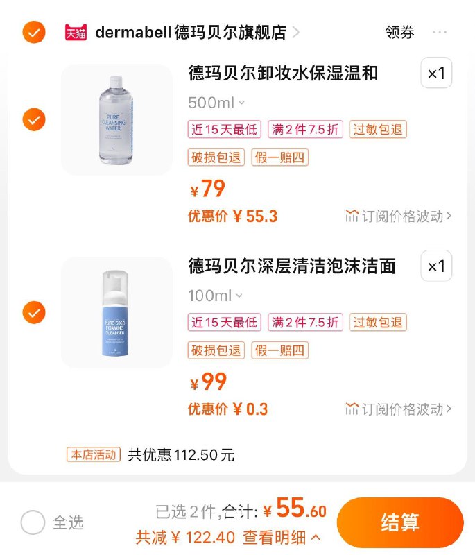 1-德玛贝尔泡沫洁面乳100ml专区凑单叠加淘金币到手0.3亓/ CZ3457 /)lwflWblWOS6)//