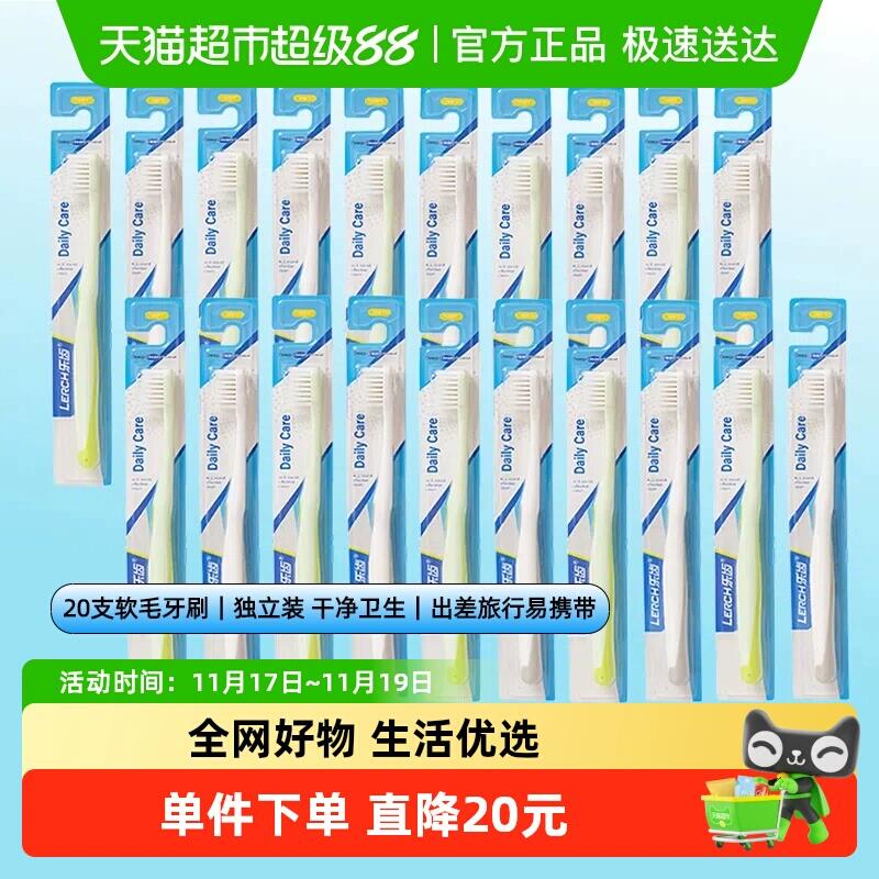 16.77元 猫超包邮乐齿软mao牙刷便携独立包装20支：/