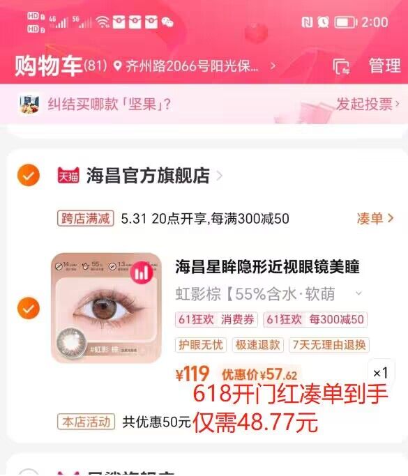 2、凑单商品加车1件一起付款后 退款凑单)baD8dpMl4aa)/ CZ11海昌隐形眼镜到手48💵全品券 d.618day.com/618