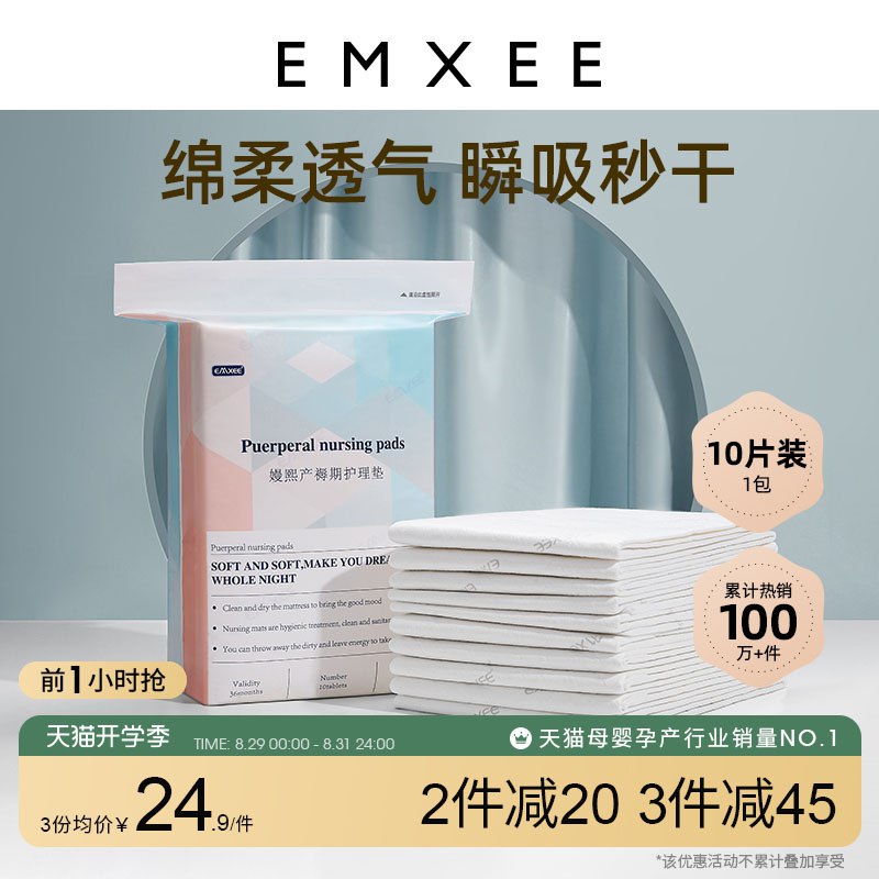 18.9元 嫚熙旗舰店一次性产褥垫10片装(CHEJ2FeaP3L)/