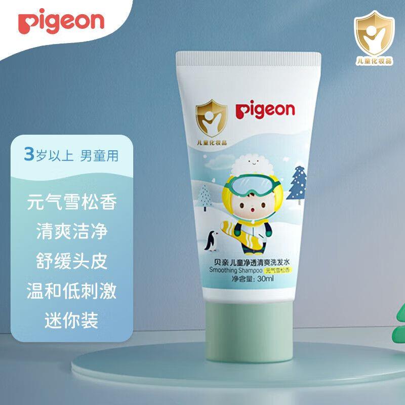 1首单 入会拍下1.08贝亲Pigeon儿童净透清爽洗发水30ml