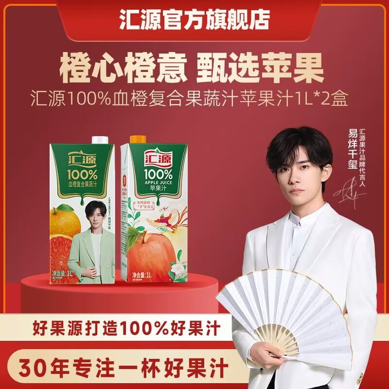 1. 领券加购物车1件【汇源旗舰店】0添加百分百维C果汁1L*2盒)fbq9WZoAXzK)/ CZ11//国货之光匠心品牌  100%纯果汁纯天然无添加  没有科技与狠活