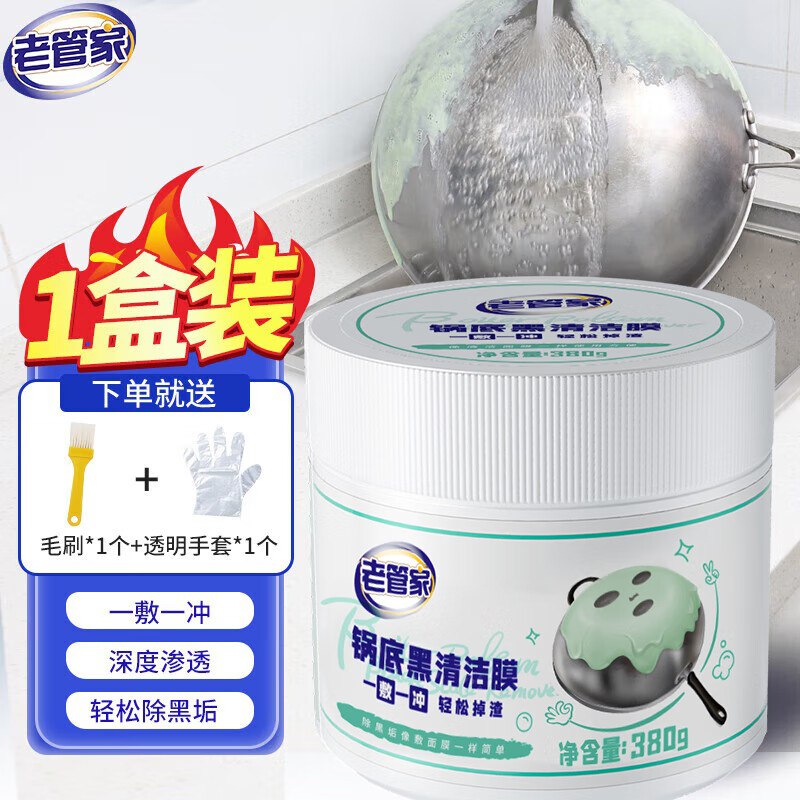 老管家 锅底黑垢清洁剂膏 380g*1瓶
