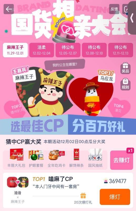 tb搜：国货相亲大会做任务抽奖试试