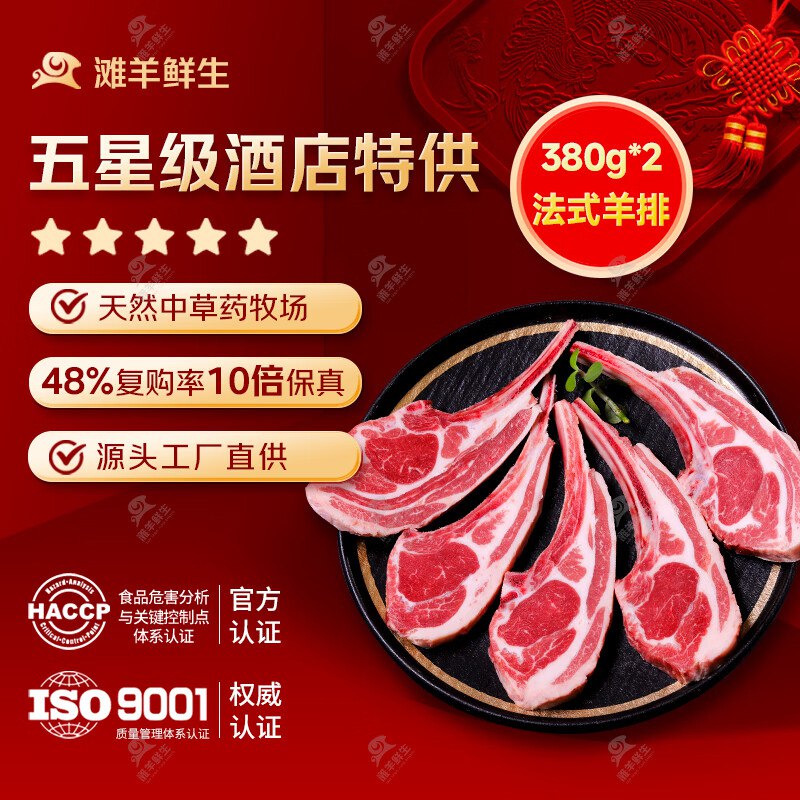 79元 滩羊鲜生 法式羊排380g*2袋