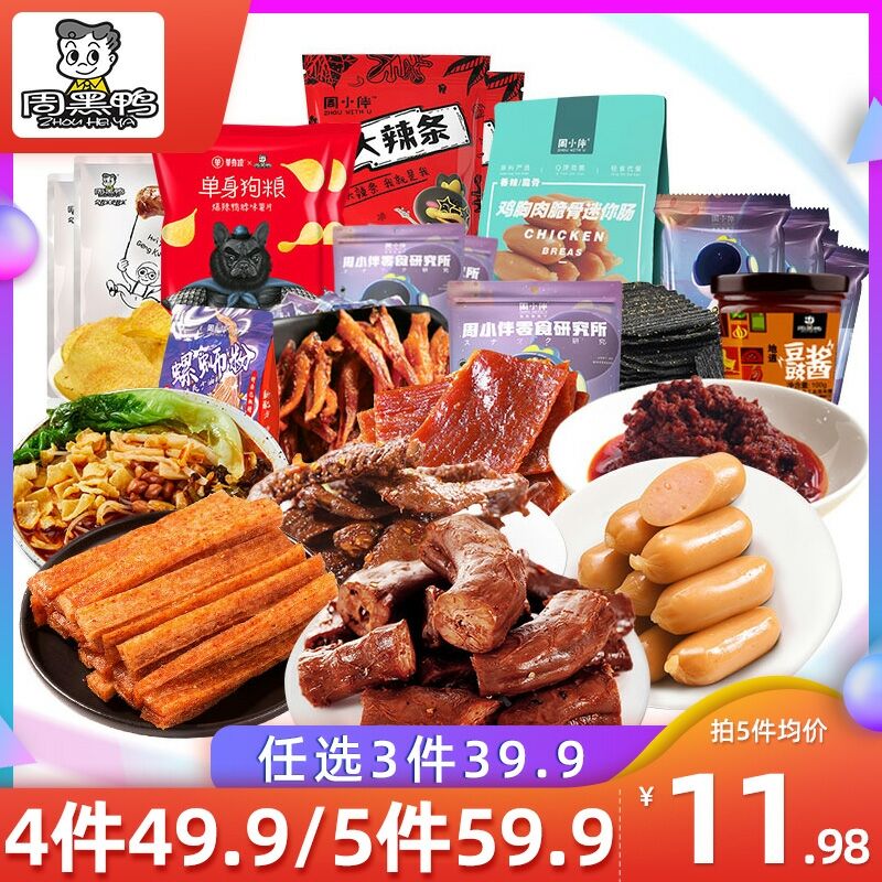 0点后下单 任选5件66.6元周黑鸭食品旗舰店锁鲜鸭脖锁骨多款190g*5盒(7LWrcB6pz3J)/