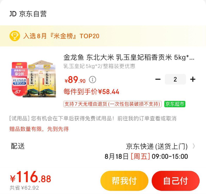 金龙鱼乳玉皇妃大米5kg*2Plus拍2件116.9亓 折29/包