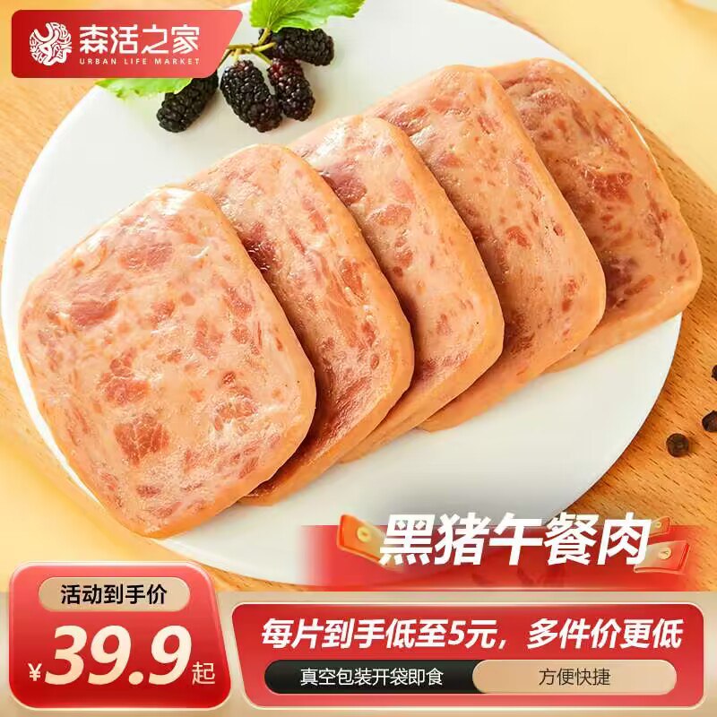49.7💵【森活之家】肉粒黑猪午餐肉3盒*320g)GdxQW4awwwV)/ CZ1111/