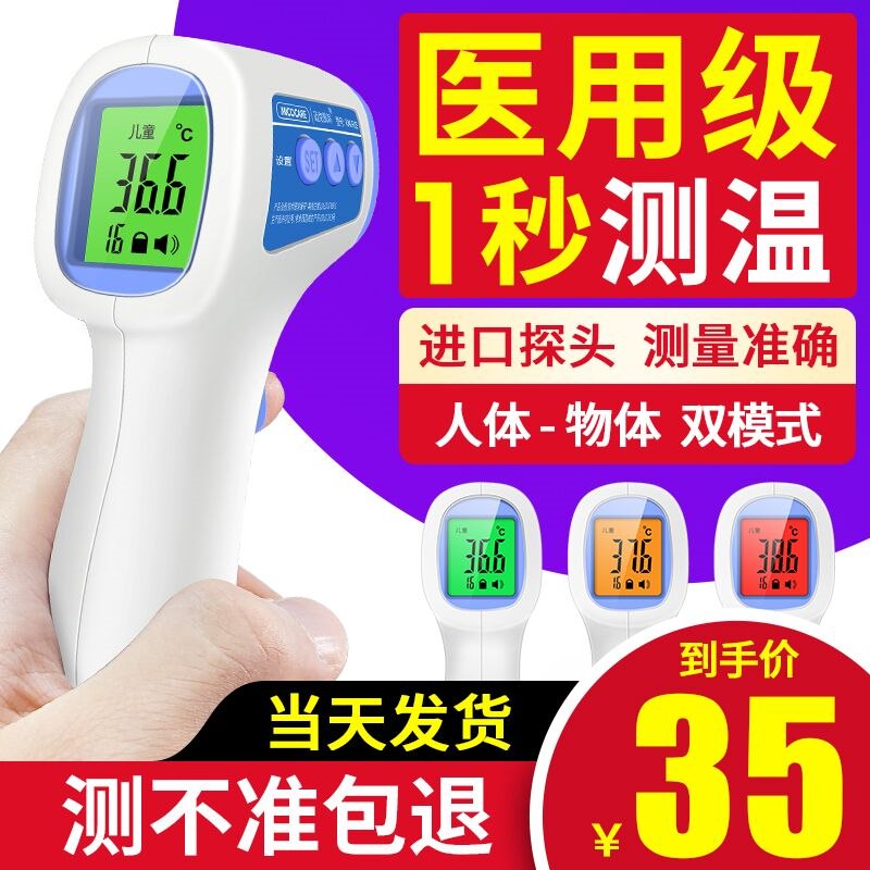 28元起 micocare医疗器械旗舰店人体红外线电子体温枪(7rBbcoFfRJo)/