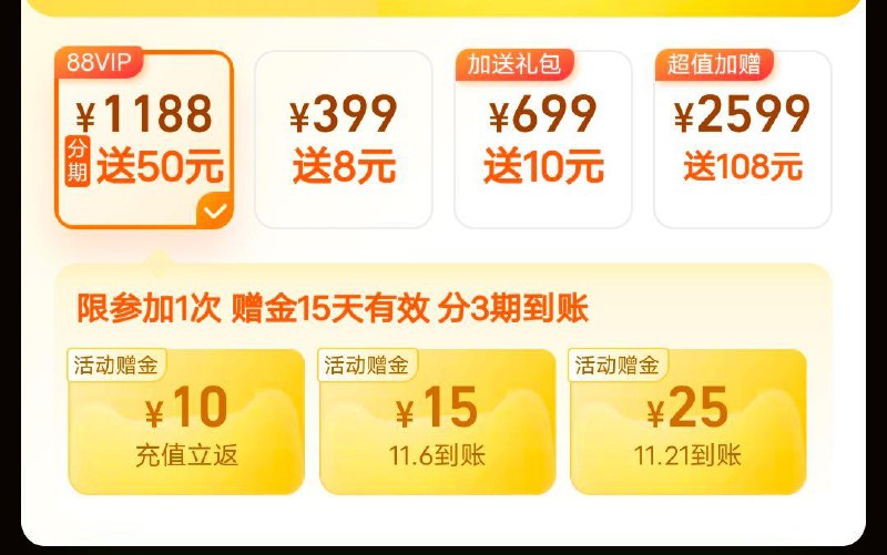 部分账号 天猫超市冲2599送108