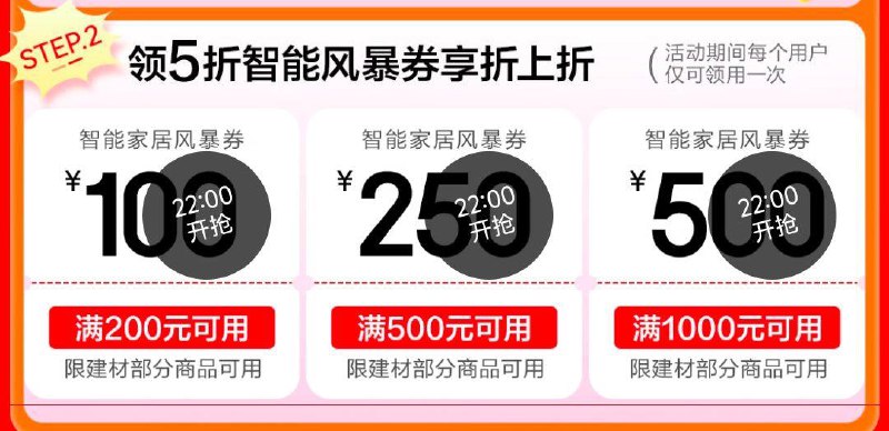 22点，建材5折奍