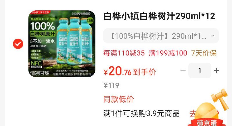 白桦小镇白桦树汁290ml*12瓶装任选一件凑后20.76