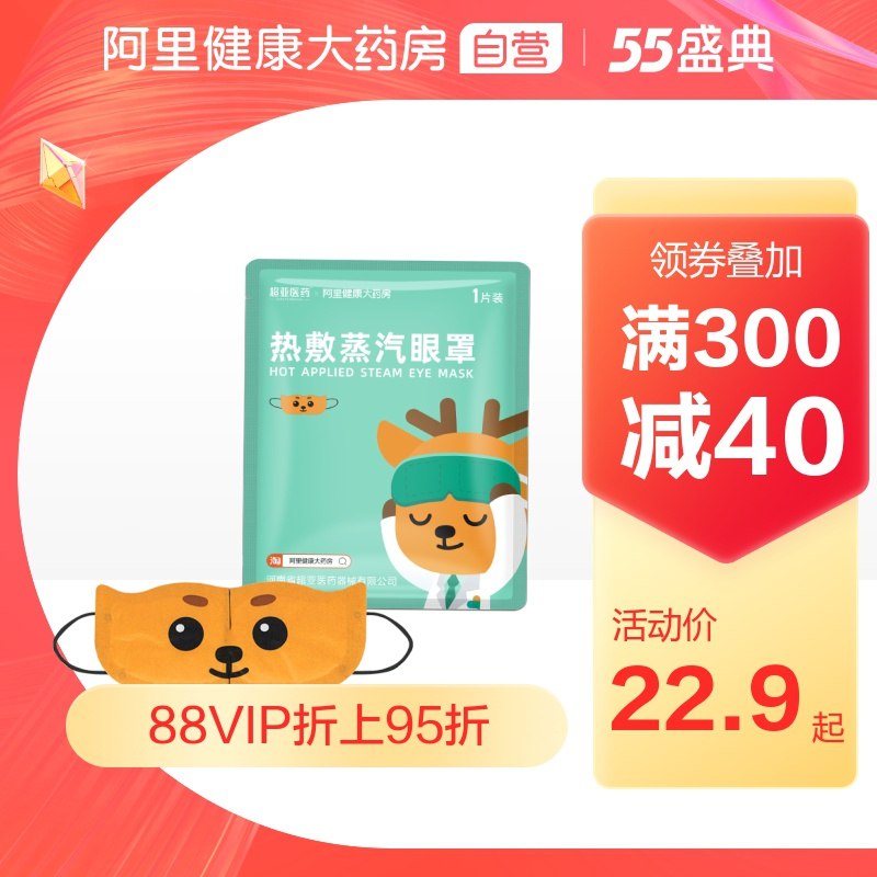 0点后下单 先领券29.9元【阿里健康大药房】超亚热敷蒸汽眼罩共30片(z0roX37TO9W)/