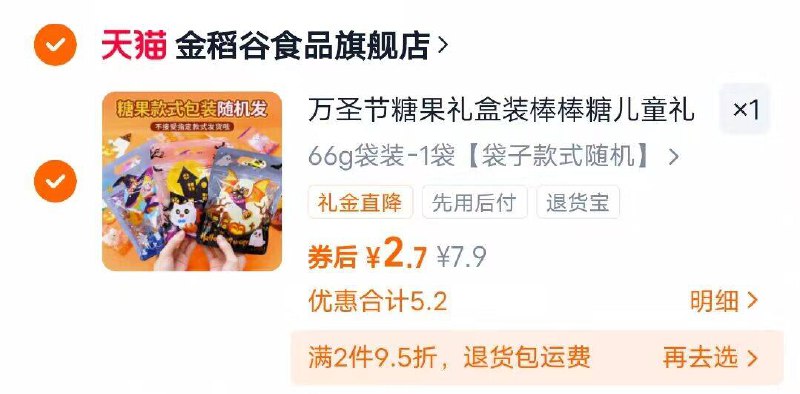 2.7亓‼️金稻谷万圣节糖果9/XPAkfYUSnih// AA11  ---每日红包 u.jd.com/0apPWo4